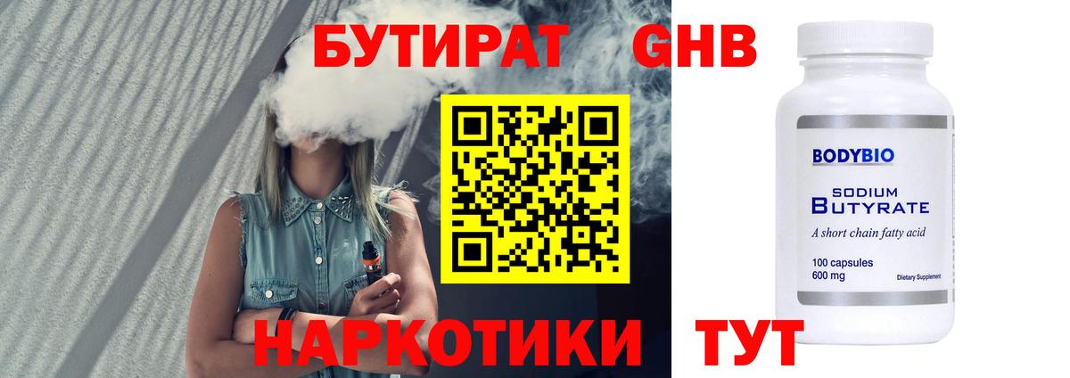 Миллерово  Бутират бутандиол  Вход с VPN 