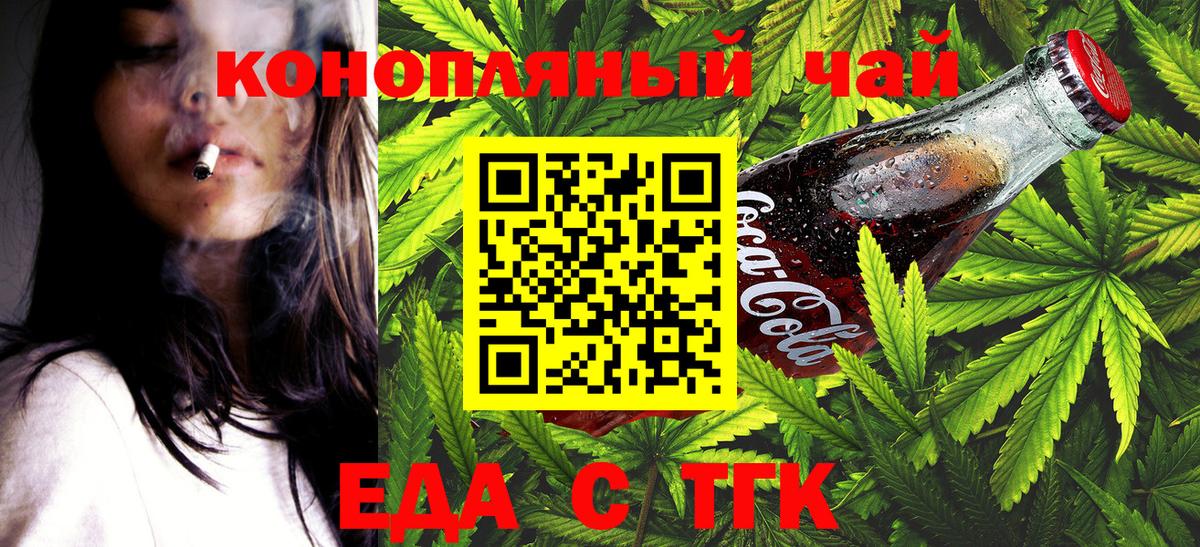 Миллерово  Еда ТГК конопля  Вход с VPN 