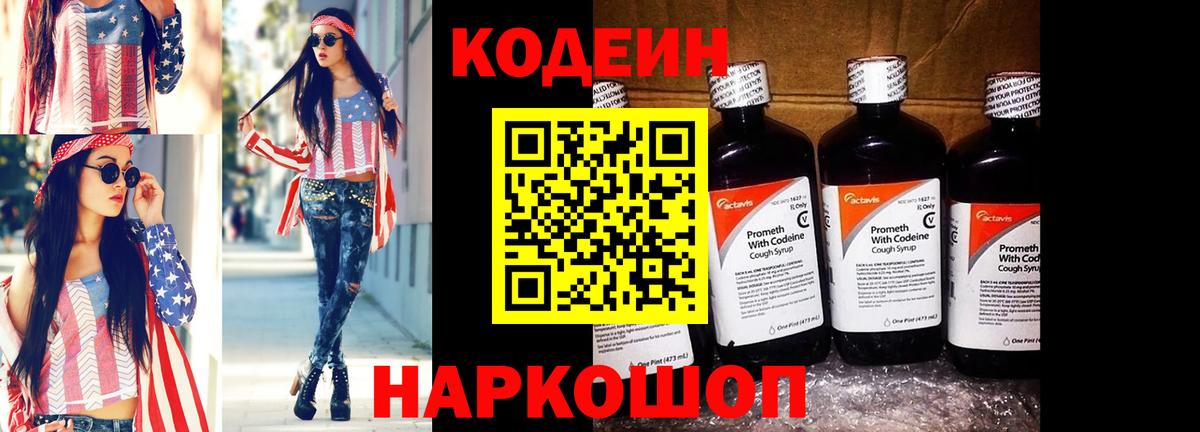 Кодеиновый сироп Lean Purple Drank Миллерово