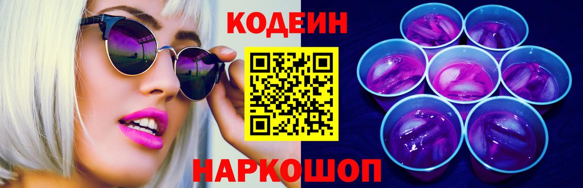 Миллерово  где купить наркотик  Вход с VPN  Кодеиновый сироп Lean Purple Drank  Кодеин напиток Lean (лин) 