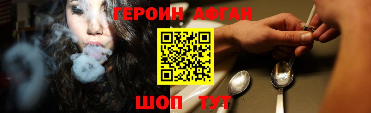 Героин Афган  Вход с VPN  Миллерово 