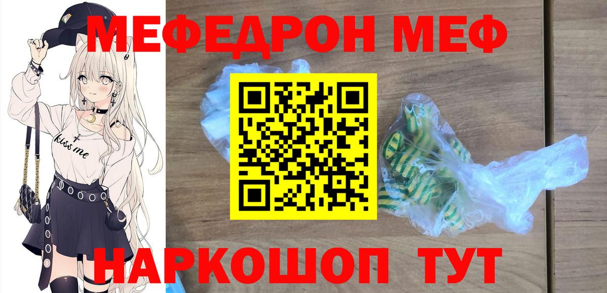 МЯУ-МЯУ  МЯУ-МЯУ кристаллы  Вход с VPN  Мефедрон VHQ  Миллерово 