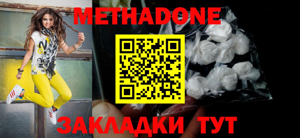 Метадон мёд  МЕТАДОН белоснежный  Вход с VPN  Миллерово 